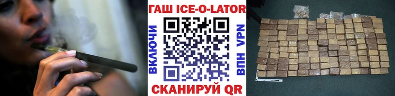 Гашиш ice o lator  наркошоп  Черемхово 